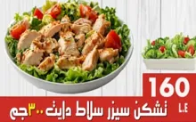 تشيكن سيزر سالاط